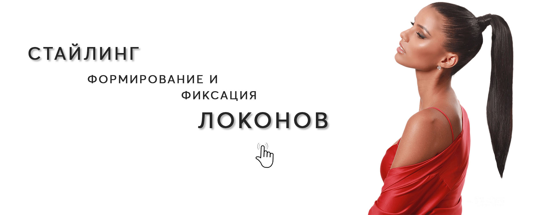 baner_glavnaya_ficsaciya_lokonov